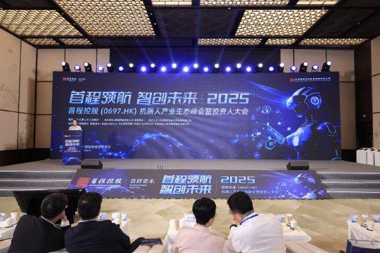 首程控股宣布实施机器人生态战略，成功签约50余家机器人企业