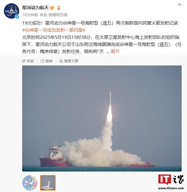 星河动力谷神舟一号海射型（遥五）发射任务圆满成功